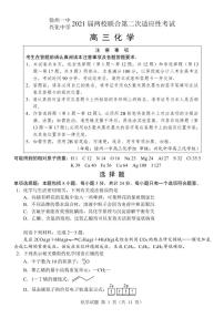 2021徐州一中、兴化中学高三两校联合第二次适应性考试化学试题（可编辑）PDF版含答案