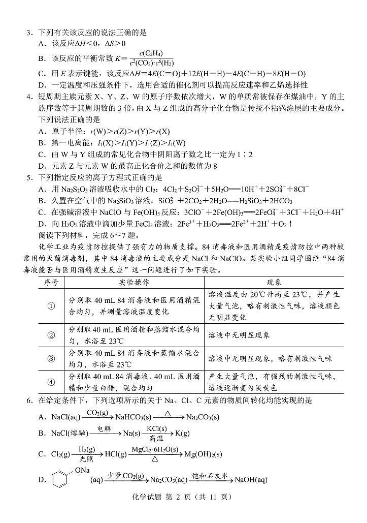 2021徐州一中、兴化中学高三两校联合第二次适应性考试化学试题（可编辑）PDF版含答案02