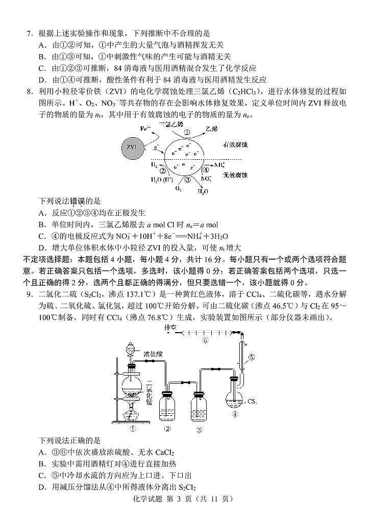 2021徐州一中、兴化中学高三两校联合第二次适应性考试化学试题（可编辑）PDF版含答案03