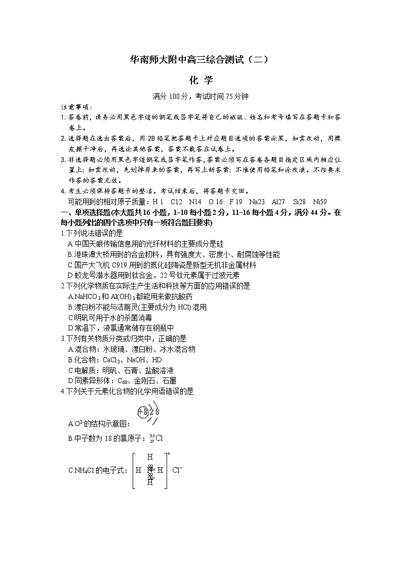 2021广州华南师大附中高三上学期综合测试（二）化学试卷含答案01