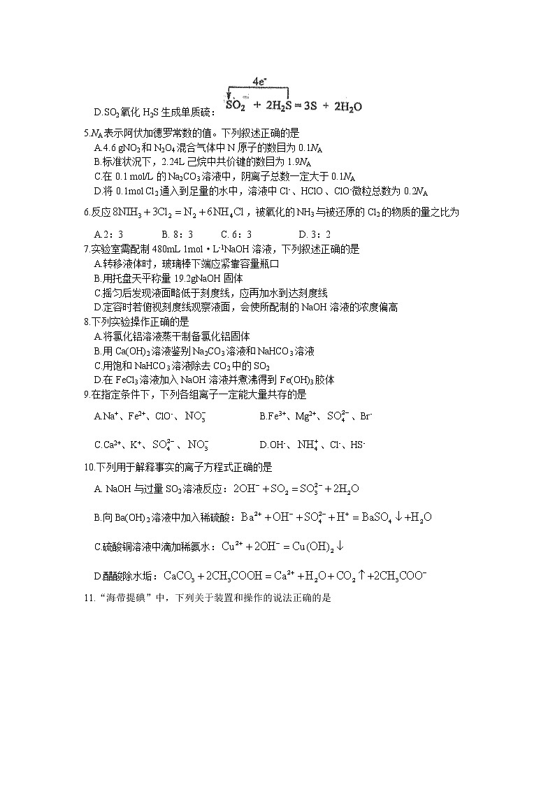 2021广州华南师大附中高三上学期综合测试（二）化学试卷含答案02