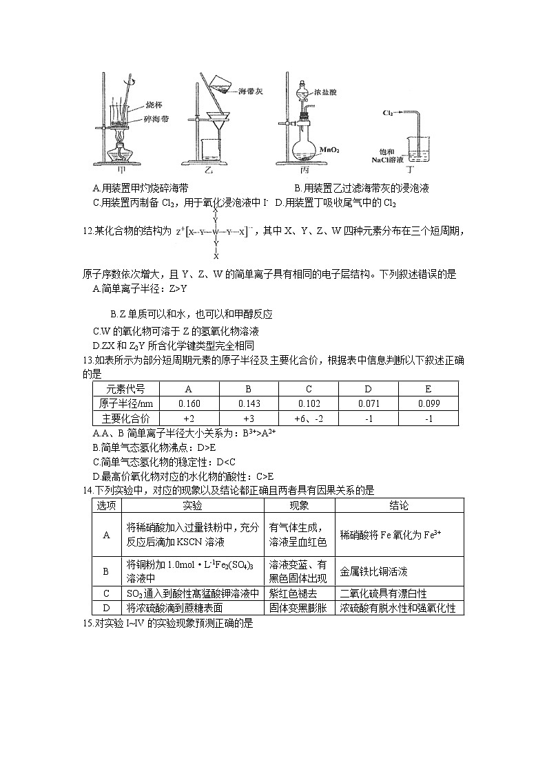 2021广州华南师大附中高三上学期综合测试（二）化学试卷含答案03