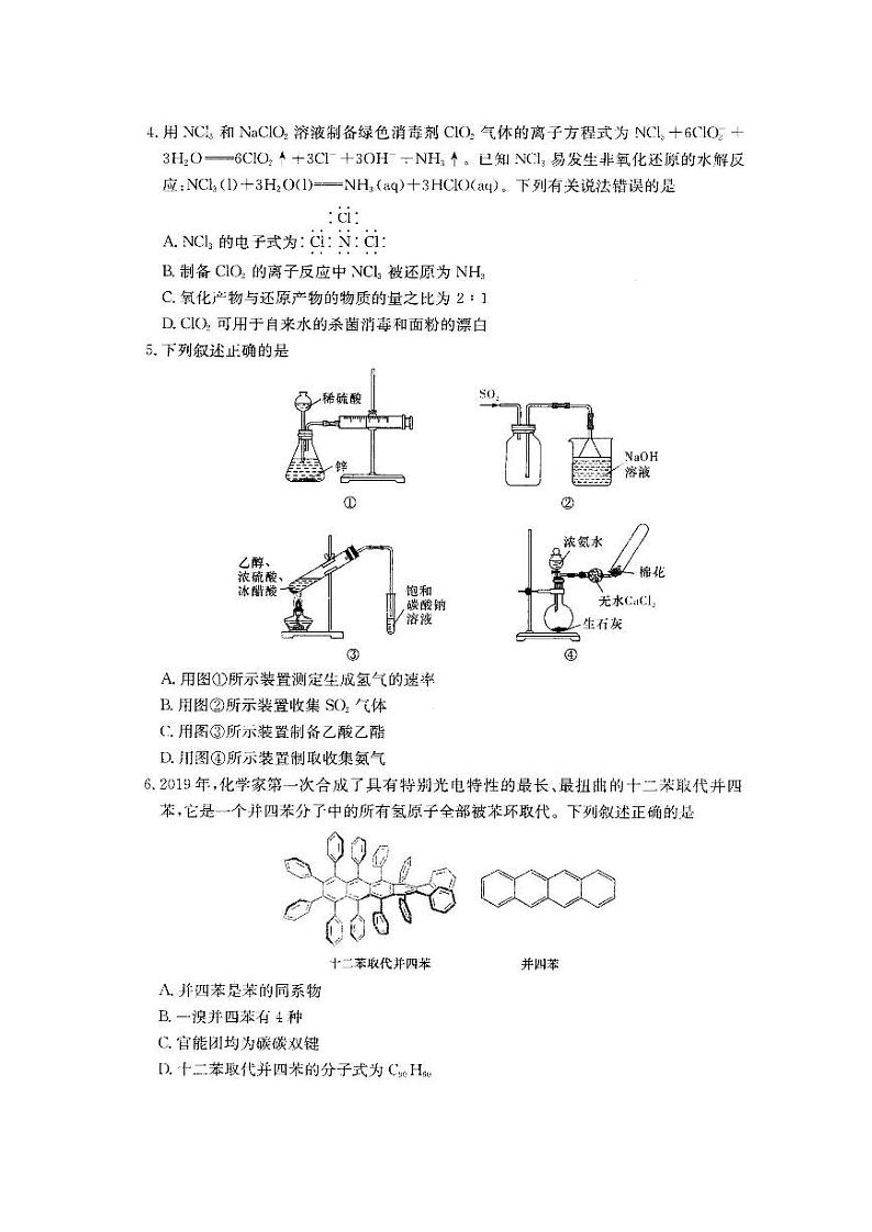 2021湖南名校联考联合体高三上学期12月联考化学试卷扫描版含答案第2页