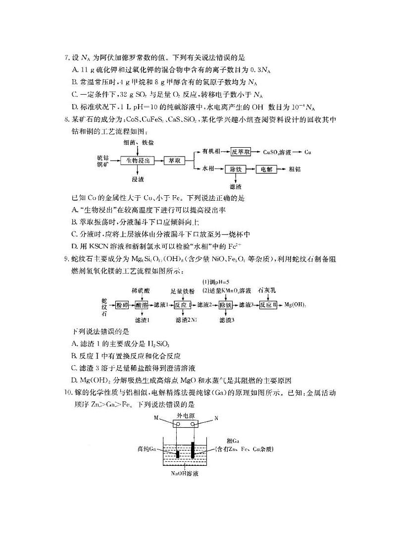 2021湖南名校联考联合体高三上学期12月联考化学试卷扫描版含答案第3页