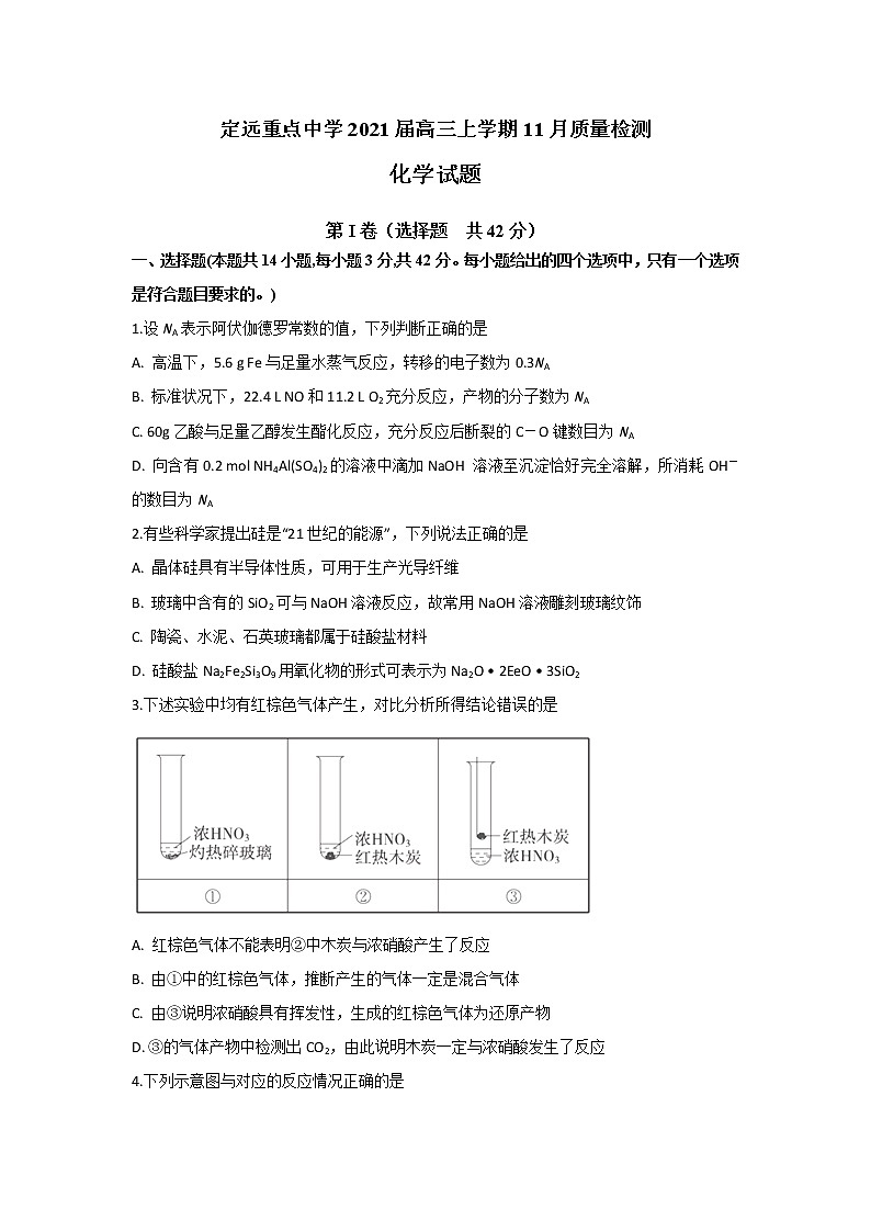 2021滁州定远县重点中学高三11月质量检测化学试题含答案01