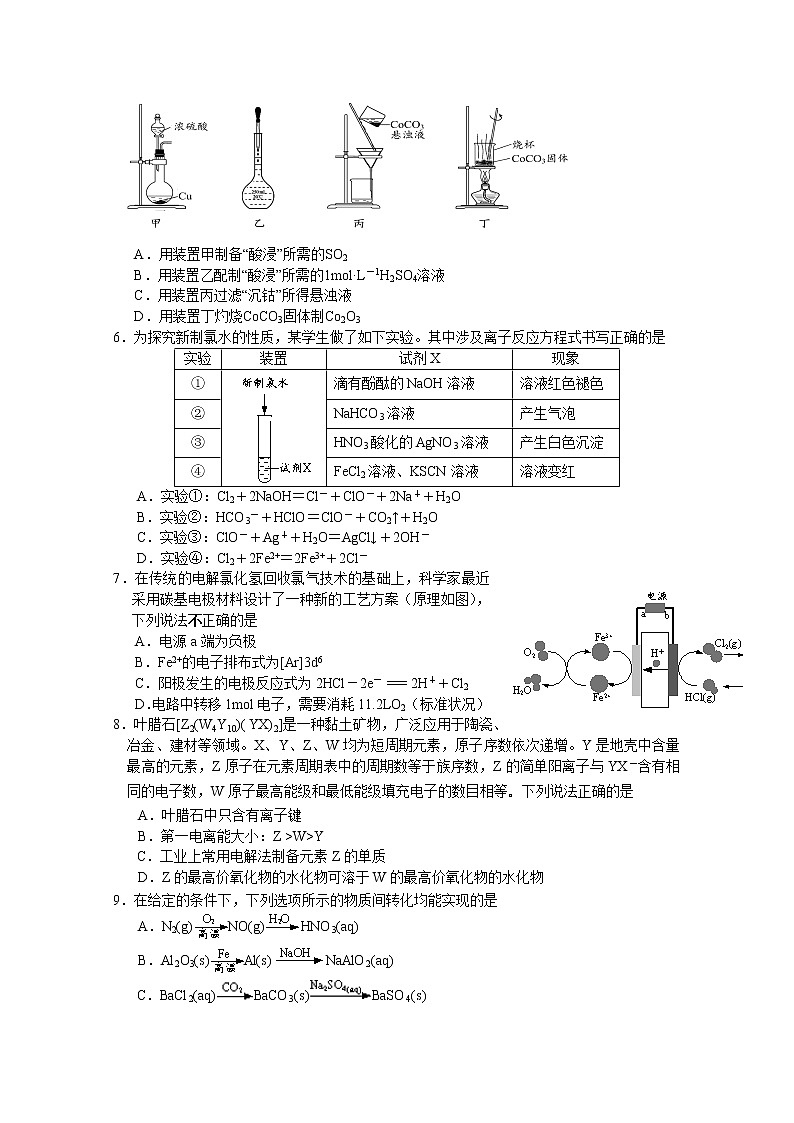 2021江苏基地学校高三上学期第一次大联考试题（12月）化学含答案第2页