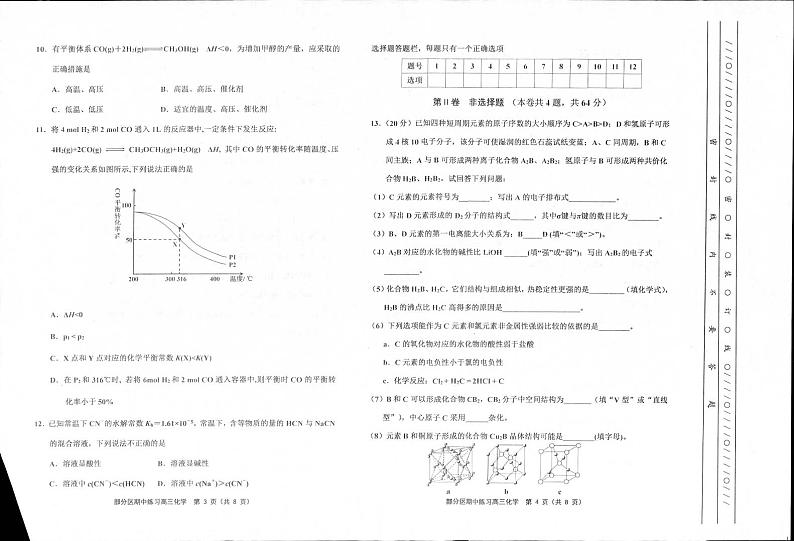 2021天津市部分区高三上学期期中考试化学试题图片版含答案第2页