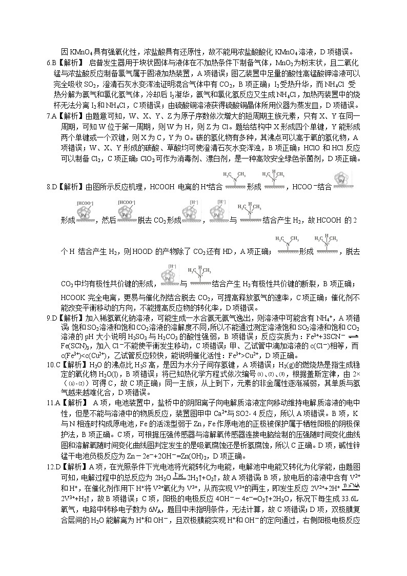 安徽省五校2021届高三上学期12月联考化学试题参考答案及评分标准第2页