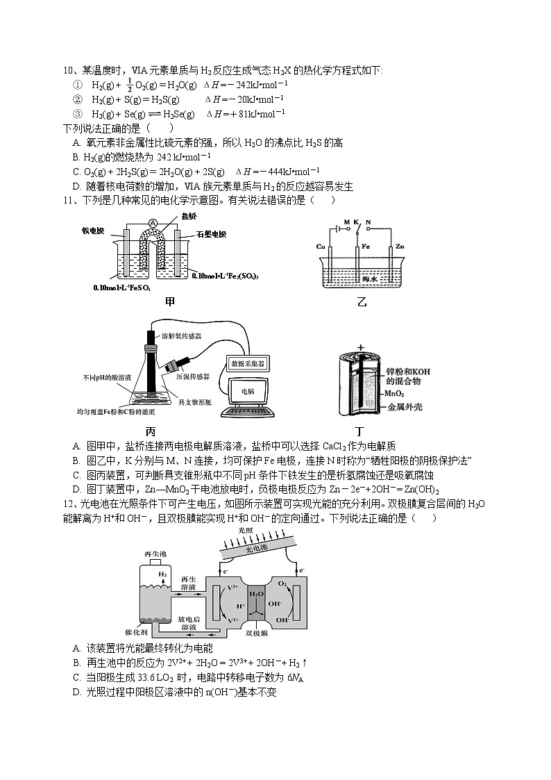 安徽省五校2021届高三上学期12月联考化学试题第3页