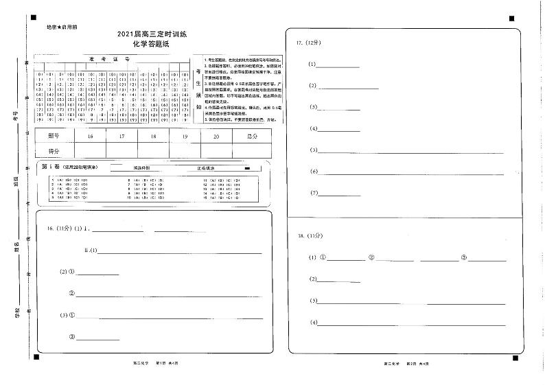 2021枣庄滕州高三上学期期中考试化学试题（可编辑）PDF版含答案01