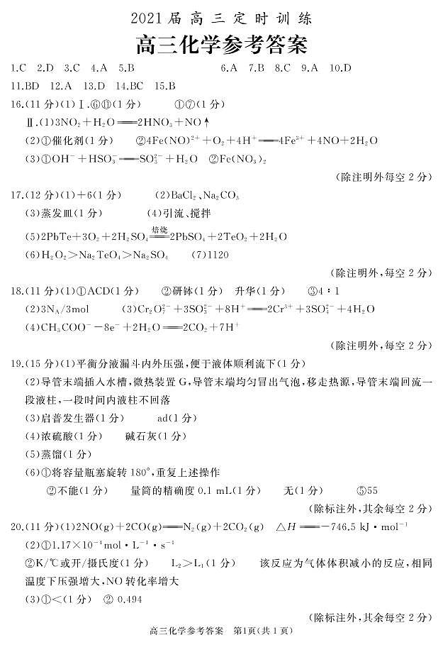 2021枣庄滕州高三上学期期中考试化学试题（可编辑）PDF版含答案01