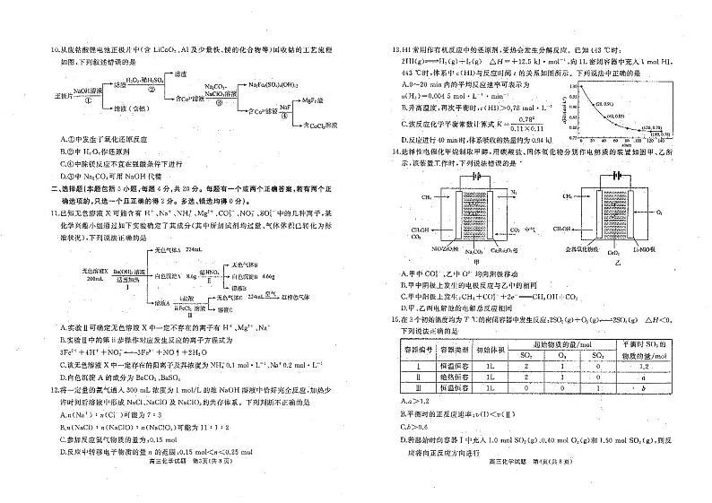 2021枣庄滕州高三上学期期中考试化学试题（可编辑）PDF版含答案02