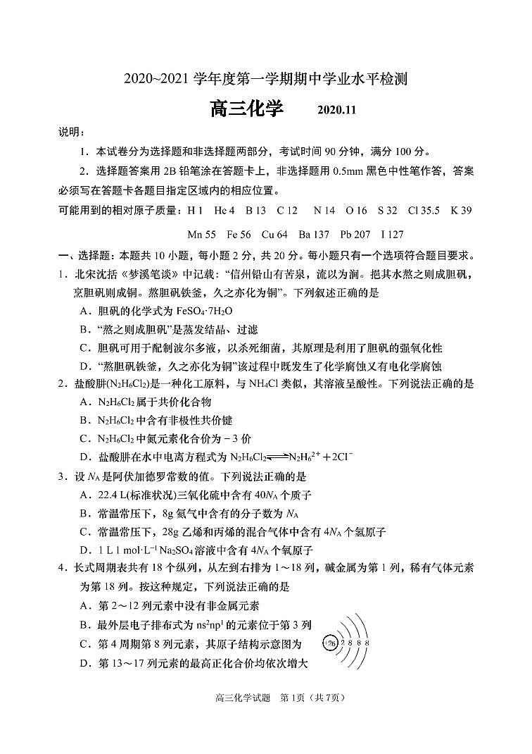 2021青岛胶州高三上学期期中考试化学试题（可编辑）PDF版含答案01