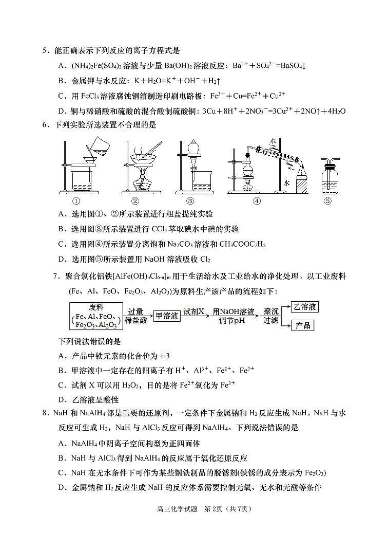 2021青岛胶州高三上学期期中考试化学试题（可编辑）PDF版含答案02