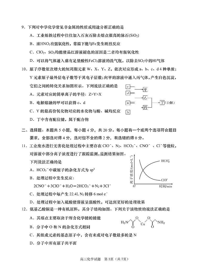2021青岛胶州高三上学期期中考试化学试题（可编辑）PDF版含答案03