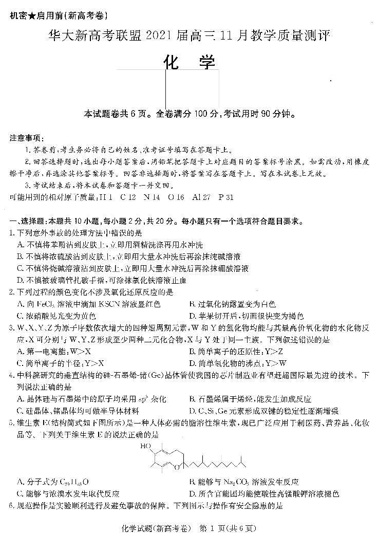化学卷第1页