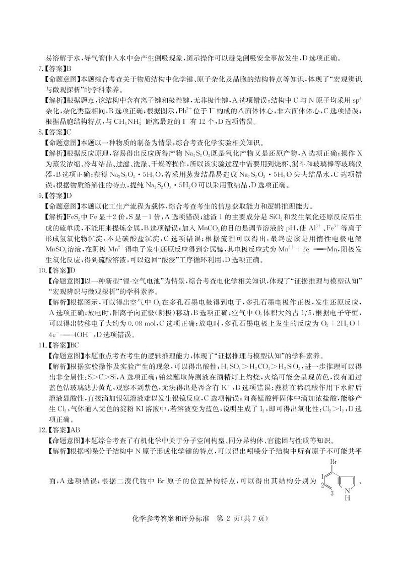 5化学新高考卷答案--2021届11月高三教学质量测评第2页