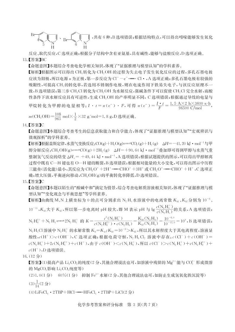 5化学新高考卷答案--2021届11月高三教学质量测评第3页