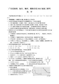 2021深圳、汕头、潮州、揭阳名校高三上学期11月联考化学试题含答案