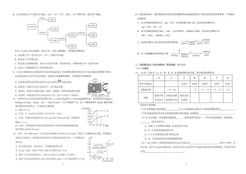 2021重庆市一中校高三上学期第三次月考化学试卷PDF版含答案02