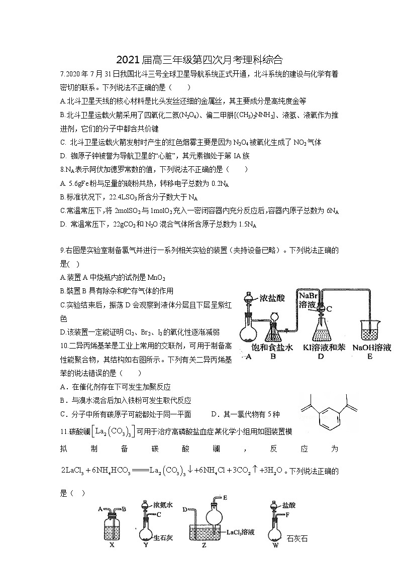 2021江西省上高二中高三上学期第四次月考理综化学试题含答案01