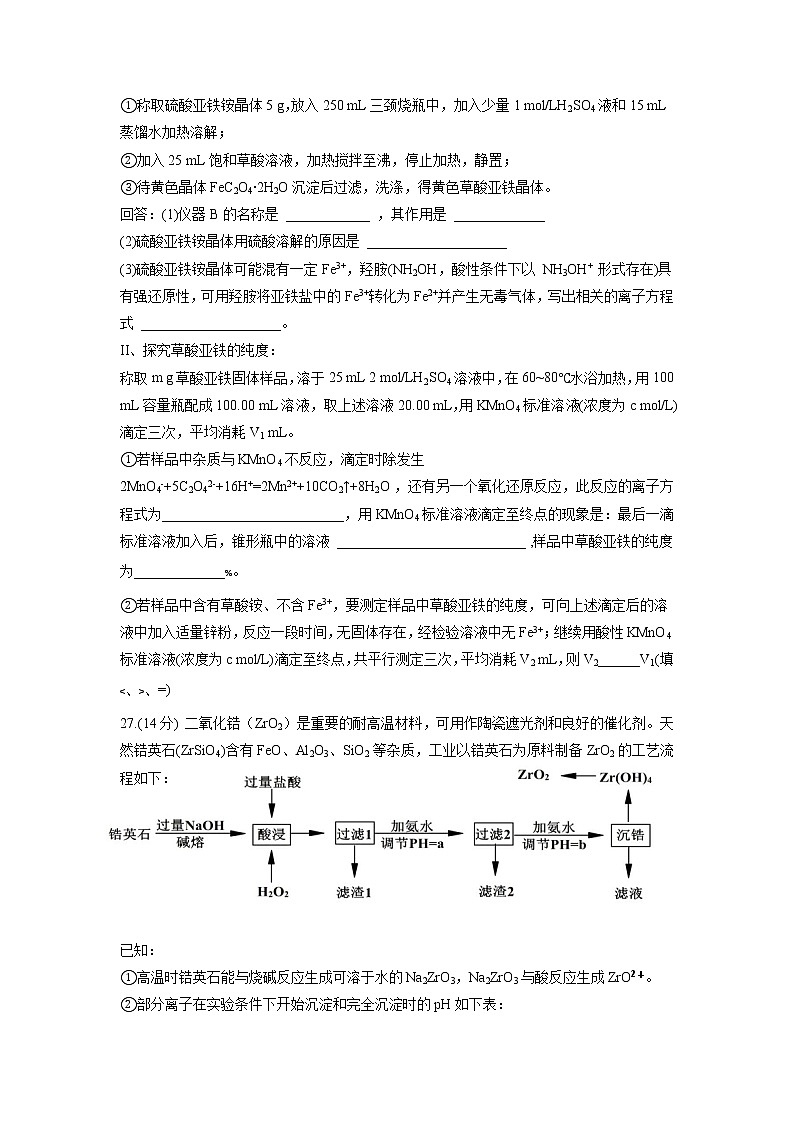 2021江西省上高二中高三上学期第四次月考理综化学试题含答案03