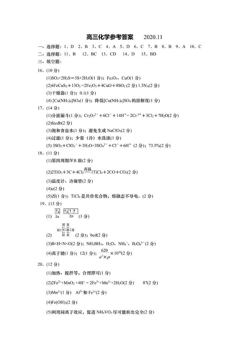 2020.11高三化学参考答案第1页