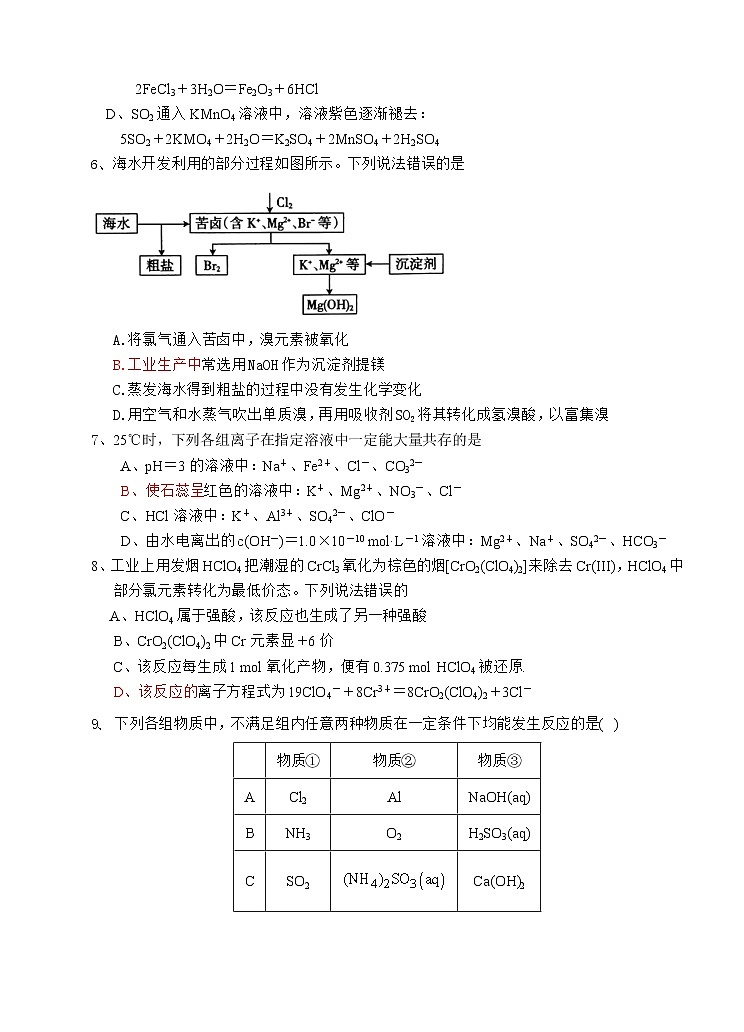 2021莆田七中高三上学期期中考试化学试题含答案02