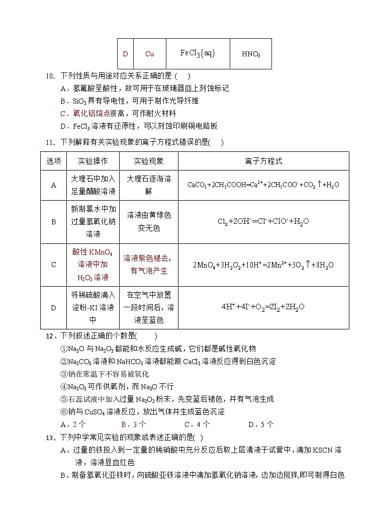 2021莆田七中高三上学期期中考试化学试题含答案03