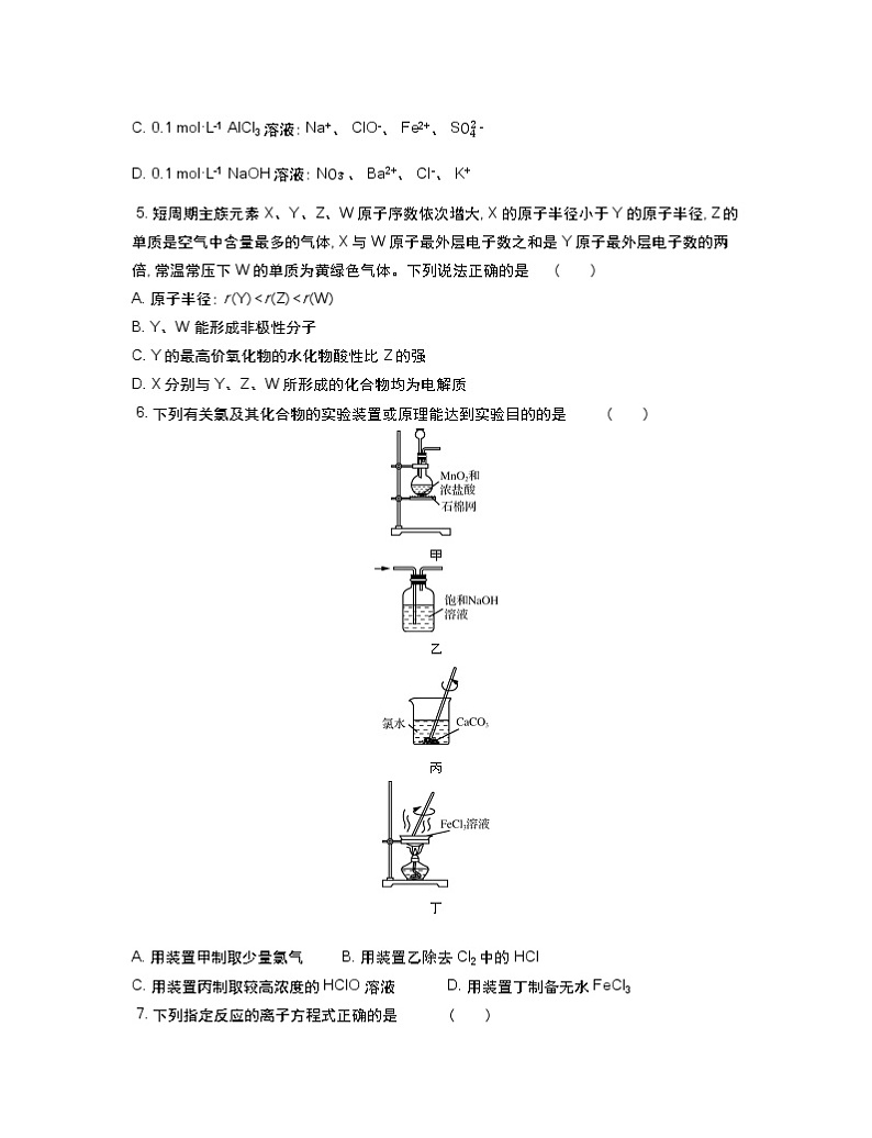 2021徐州高三上学期期中考试化学含答案02