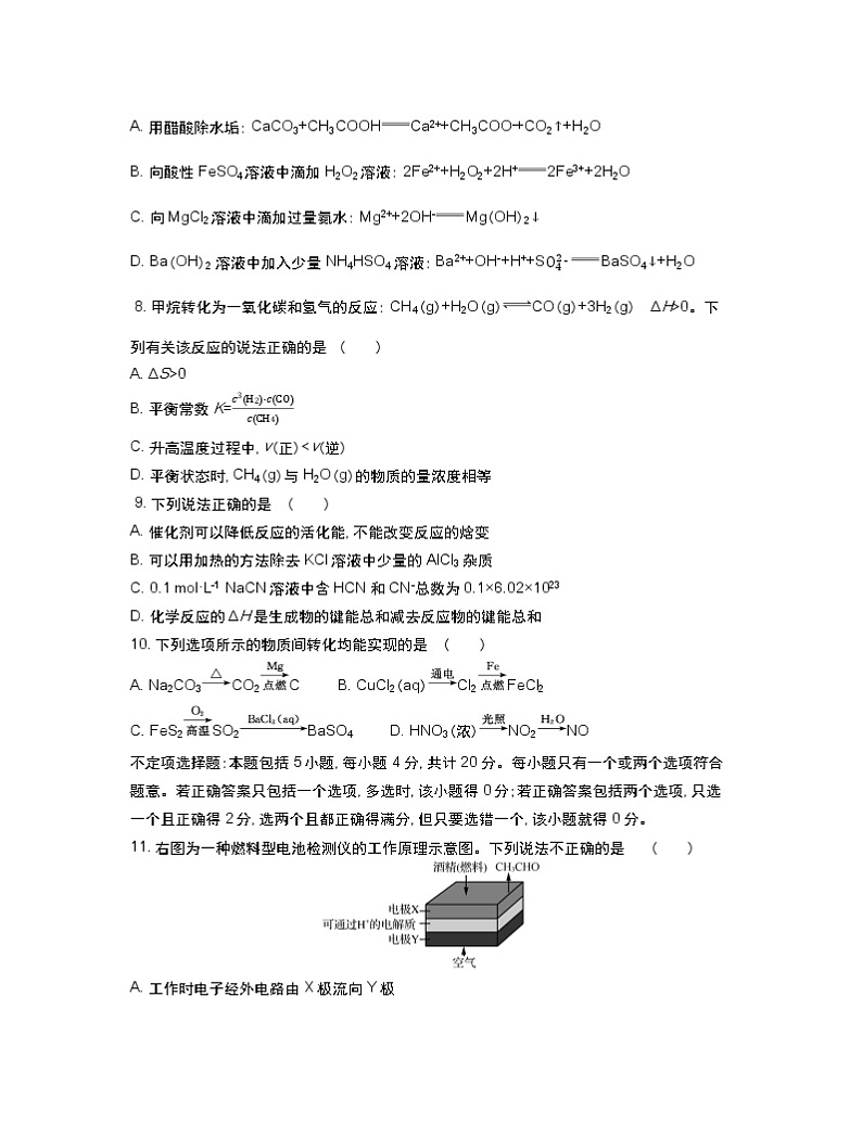 2021徐州高三上学期期中考试化学含答案03