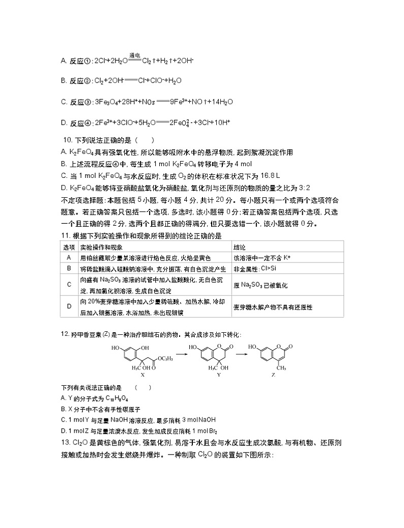 2021南通海安县高三上学期期中化学含答案 试卷03