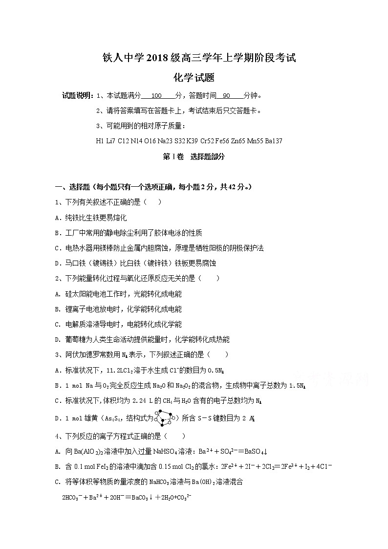 2021省大庆铁人中学高三上学期阶段考试化学试题含答案第1页