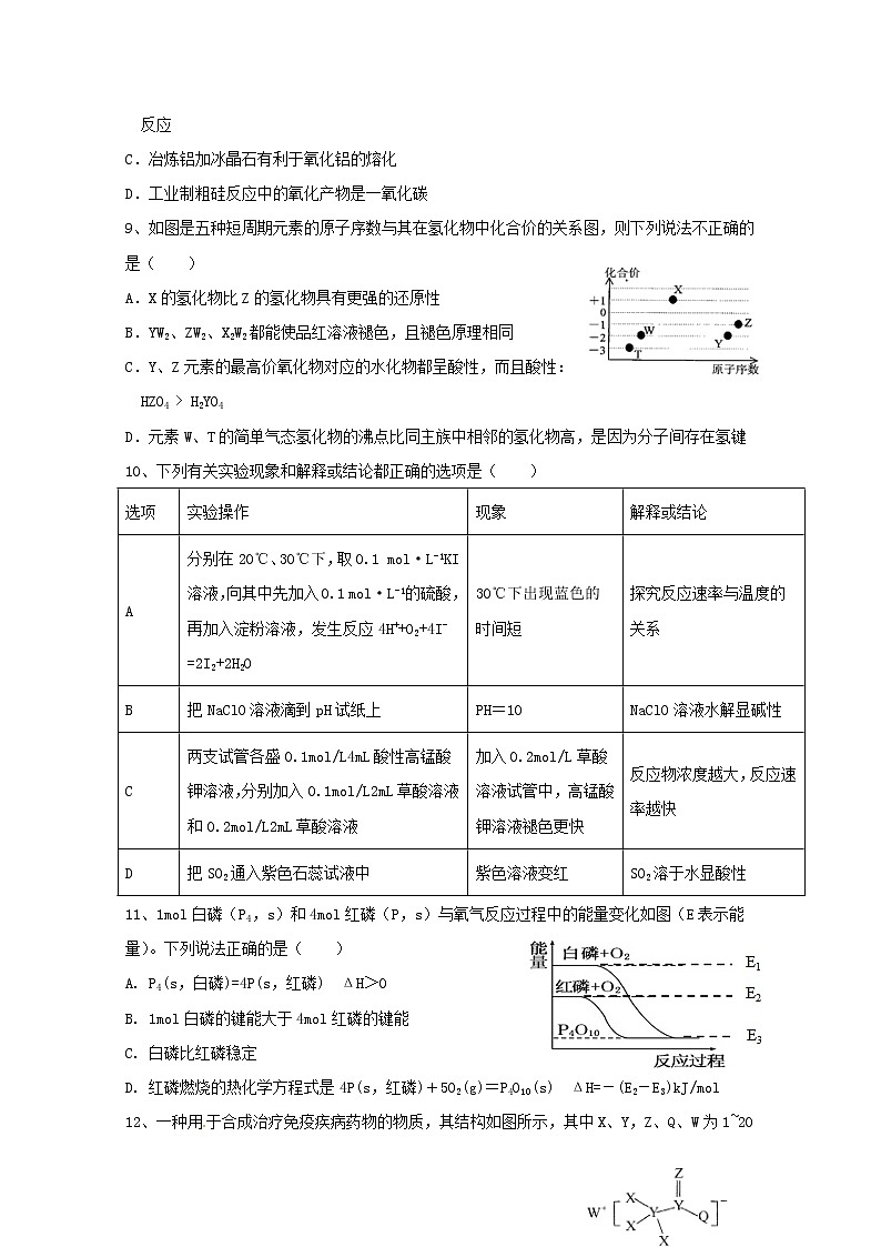 2021省大庆铁人中学高三上学期阶段考试化学试题含答案第3页