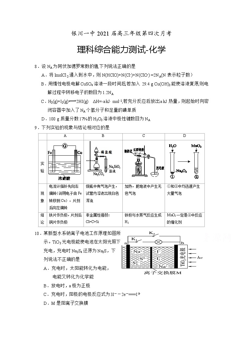 2021银川一中高三第四次月考理综-化学试题含答案第1页