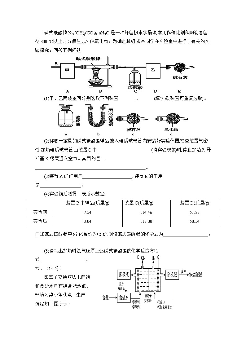 2021银川一中高三第四次月考理综-化学试题含答案第3页