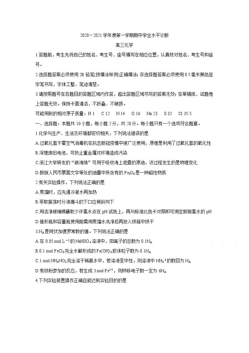 2021烟台高三上学期期中考试化学含答案01