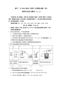 2021静宁县一中高三上学期第三次模拟考试化学（实验班）试题含答案