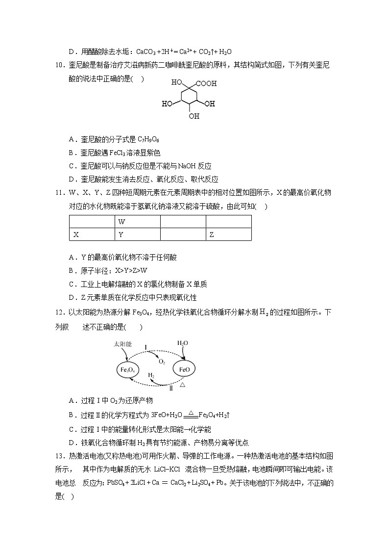 2021静宁县一中高三上学期第三次模拟考试化学（实验班）试题含答案第2页