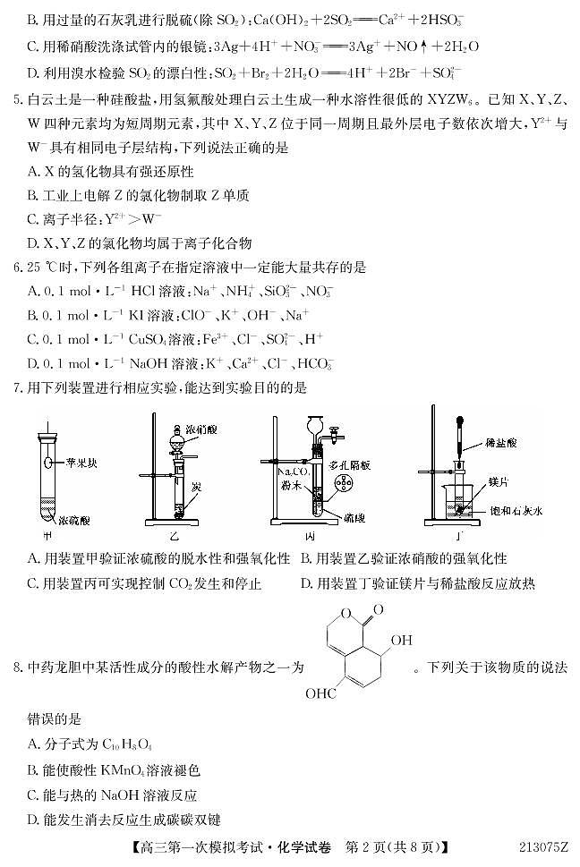 2021北海高三第一次模拟考试化学试题PDF版含答案02