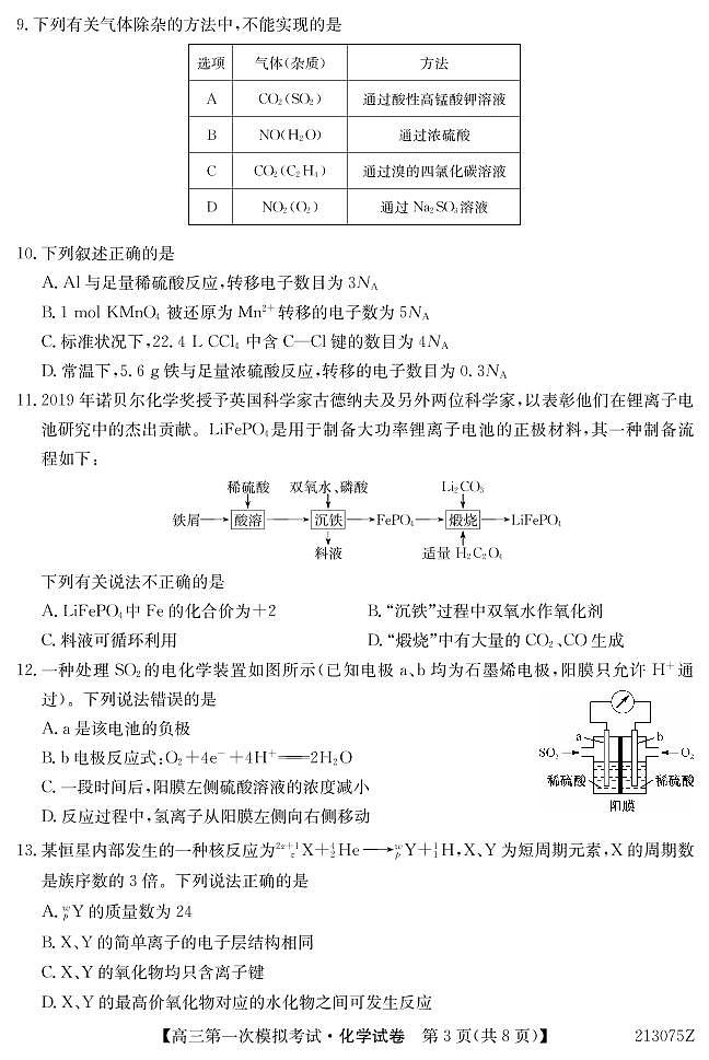 2021北海高三第一次模拟考试化学试题PDF版含答案03