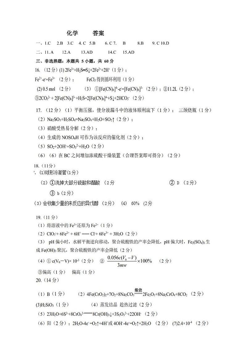 2021济南历城二中高三上学期期中考试化学试卷含答案01