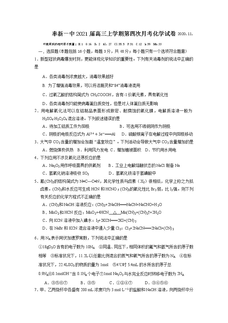 2021奉新县一中高三上学期第四次月考化学试题含答案第1页