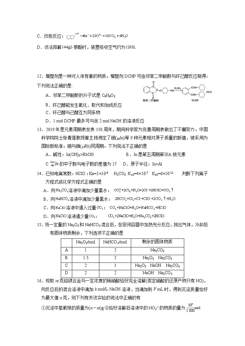 2021奉新县一中高三上学期第四次月考化学试题含答案第3页