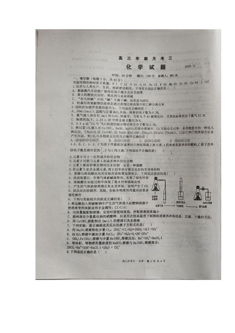 2021应县一中高三上学期第三次月考化学试题扫描版含答案01