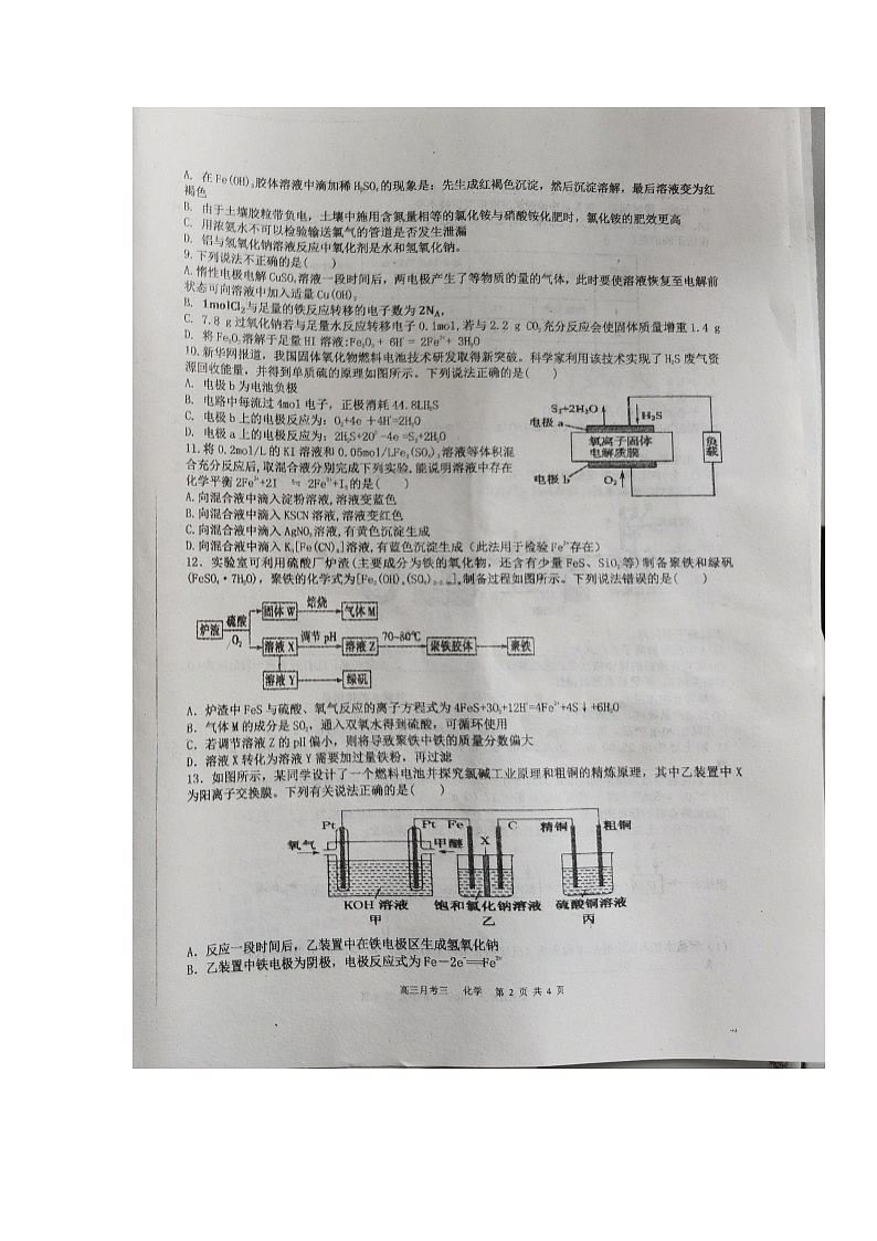 2021应县一中高三上学期第三次月考化学试题扫描版含答案02