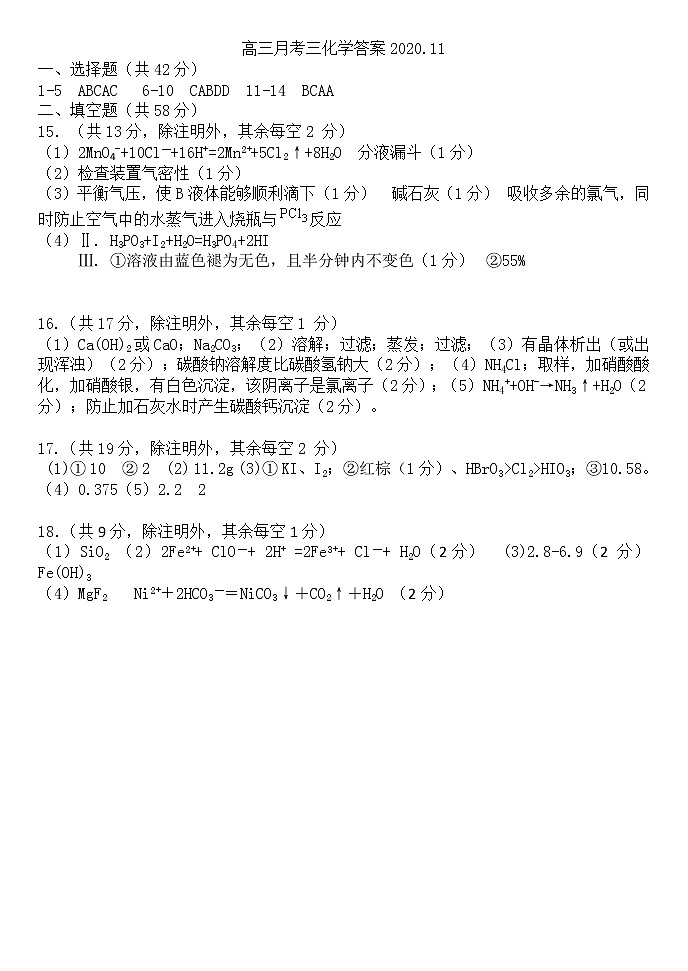 2021应县一中高三上学期第三次月考化学试题扫描版含答案01