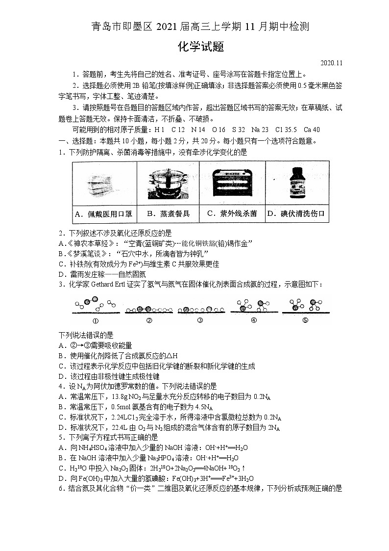 2021青岛即墨区高三上学期11月期中检测化学试题含答案第1页