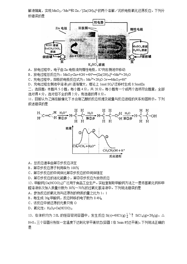 2021青岛即墨区高三上学期11月期中检测化学试题含答案第3页