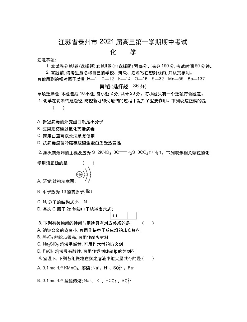 泰州·期中化学第1页